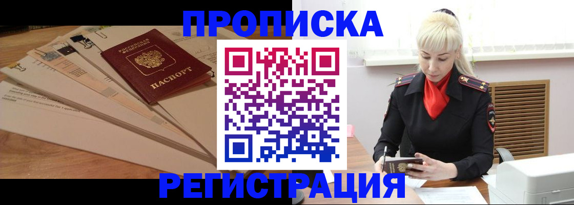 временная регистрация собственник в Энгельсе