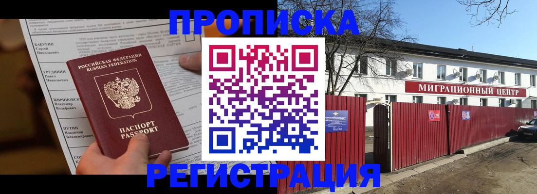 временная регистрация собственник в Энгельсе