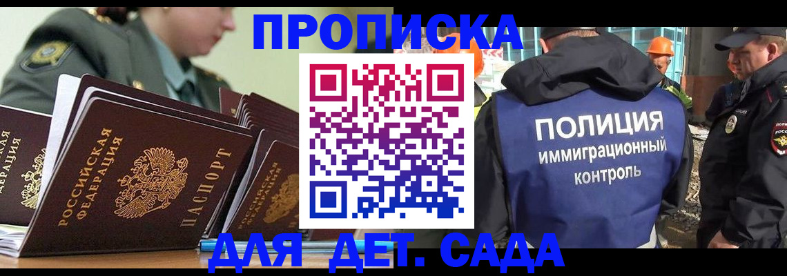 прописка для военкомата в Энгельсе